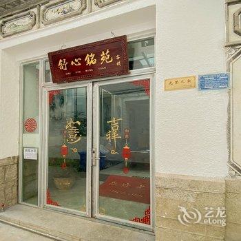 大理舒心铭苑客栈酒店提供图片