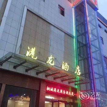 桐城港龙酒店酒店提供图片