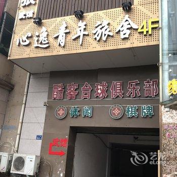 郑州依晨酒店酒店提供图片