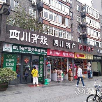 成都漂流平之家公寓(4号店)酒店提供图片