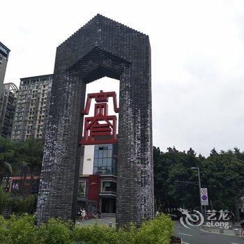 成都漂流平之家公寓(4号店)酒店提供图片