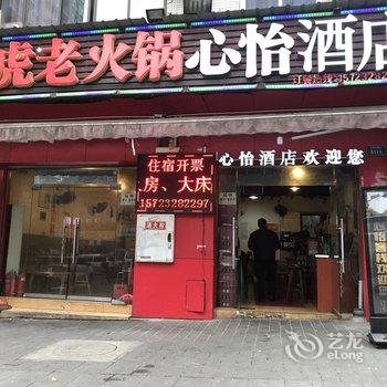 心怡酒店(重庆西站店)酒店提供图片