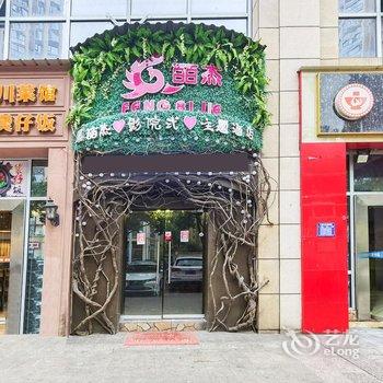 广元凤皕杰影院式主题酒店酒店提供图片