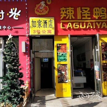 长春一米阳光家庭公寓(凯丰路分店)酒店提供图片