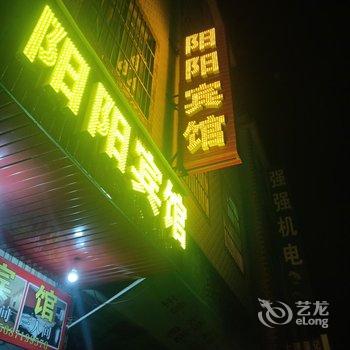 昆明阳阳宾馆酒店提供图片