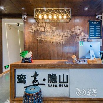 鸾喜·隐山酒店(西江千户苗寨观景台店)酒店提供图片