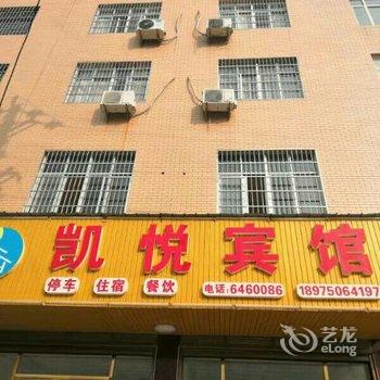 平江凯悦宾馆酒店提供图片