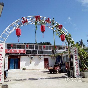 北京山野小居农家院(3号店)酒店提供图片