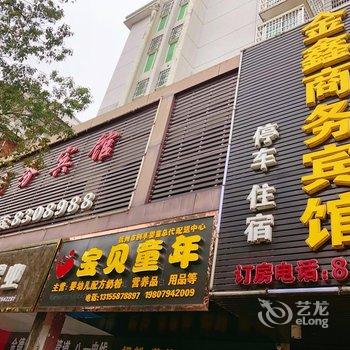 抚州金鑫商务宾馆酒店提供图片