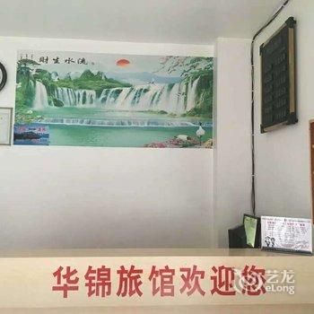 华安华锦旅馆酒店提供图片