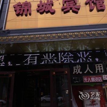 庆城锦城宾馆酒店提供图片