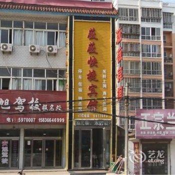 新蔡薇薇宾馆酒店提供图片