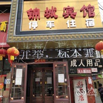 庆城锦城宾馆酒店提供图片