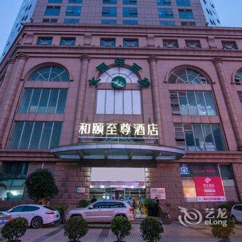 和颐至尊酒店(上海五角场地铁站店)酒店提供图片