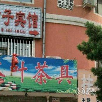 扶余桔子宾馆酒店提供图片