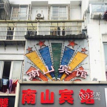 南山宾馆(镇江润州花园店)酒店提供图片