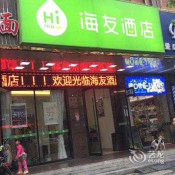 海友酒店(上海李子园店)酒店提供图片