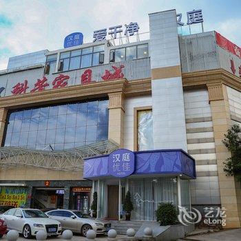 汉庭优佳酒店(昆明世纪金源广场店)酒店提供图片