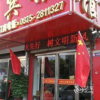 平顶山小洞天宾馆酒店提供图片