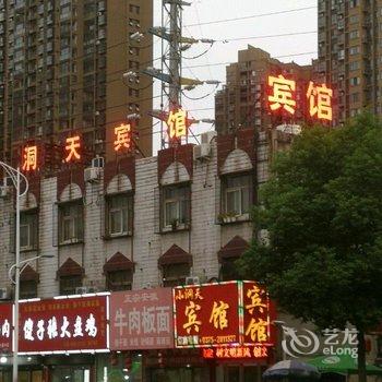 平顶山小洞天宾馆酒店提供图片