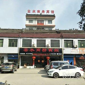 周至云水商务宾馆酒店提供图片