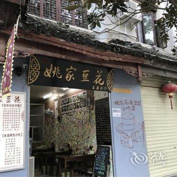 镇远花语梦客栈酒店提供图片