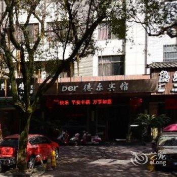 德尔宾馆酒店提供图片