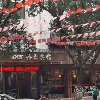 德尔宾馆酒店提供图片