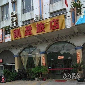 佛山凯盈旅店酒店提供图片