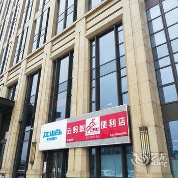 博乐诗服务公寓(杭州国展店)酒店提供图片