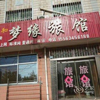 梦缘旅馆(青岛闫家岭店)酒店提供图片