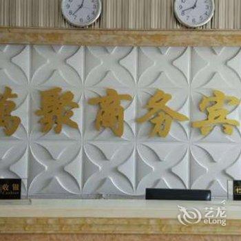庆阳万聚商务宾馆酒店提供图片