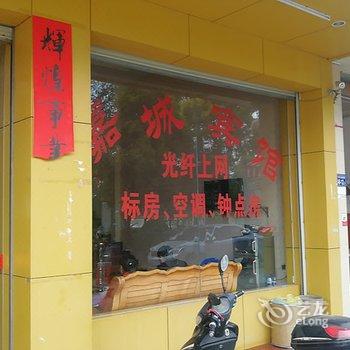 长汀嘉城宾馆酒店提供图片