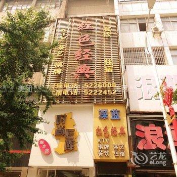 安陆红色经典民宿酒店提供图片