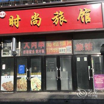 长春二道尚阁时尚旅馆酒店提供图片