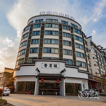 婺源贵宾楼酒店酒店提供图片