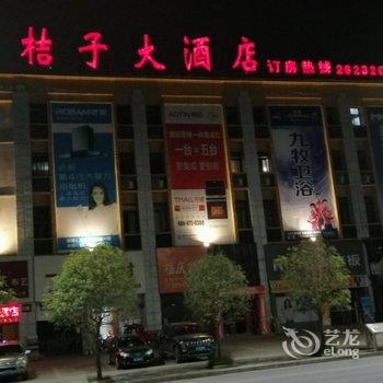 绥阳桔子大酒店(儒溪路分店)酒店提供图片