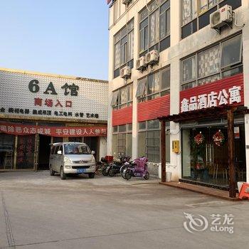 上海鑫品酒店公寓酒店提供图片