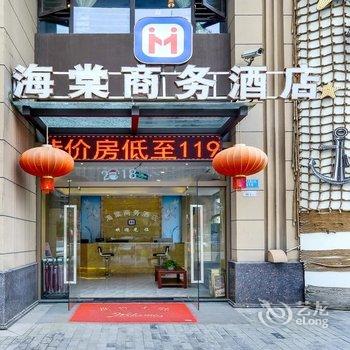 海棠商务酒店(重庆洋人街店)酒店提供图片