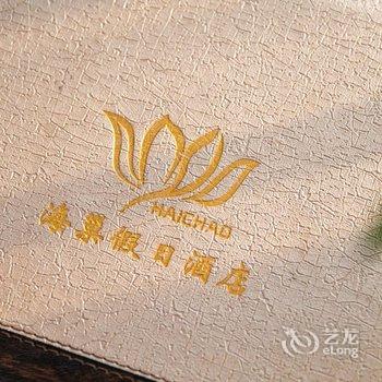 六安海巢假日酒店酒店提供图片