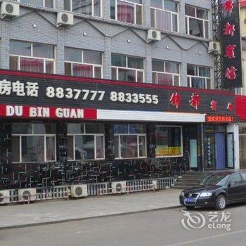 伊春锦都宾馆酒店提供图片