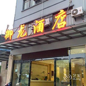 蒙自御龙酒店酒店提供图片