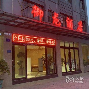 蒙自御龙酒店酒店提供图片
