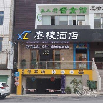 东莞鑫棱酒店酒店提供图片