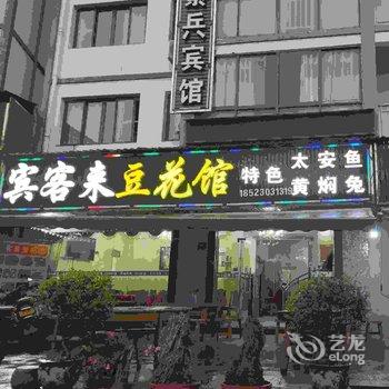 重庆素兵宾馆酒店提供图片