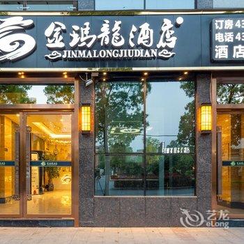 金玛龙酒店(重庆大足石刻昌州古城店)酒店提供图片