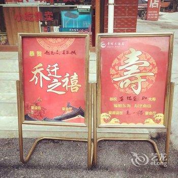 张家界奇缘大酒店酒店提供图片