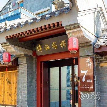 日照东夷小镇得驿伴海庭墅酒店酒店提供图片