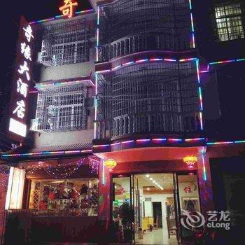 张家界奇缘大酒店酒店提供图片