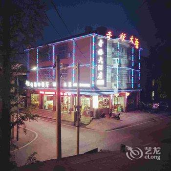 张家界奇缘大酒店酒店提供图片